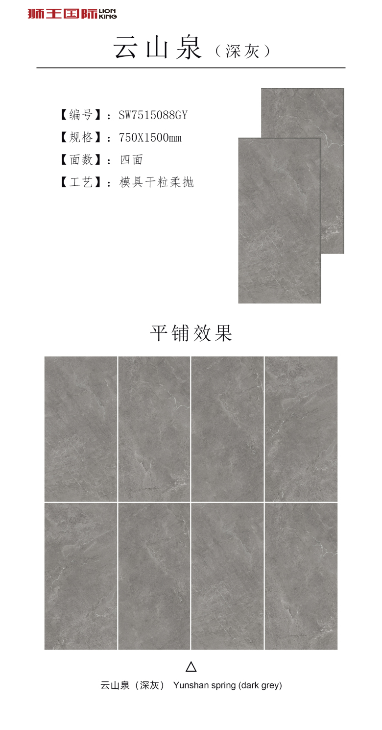 SW7515088GY  云山泉（深灰）.jpg